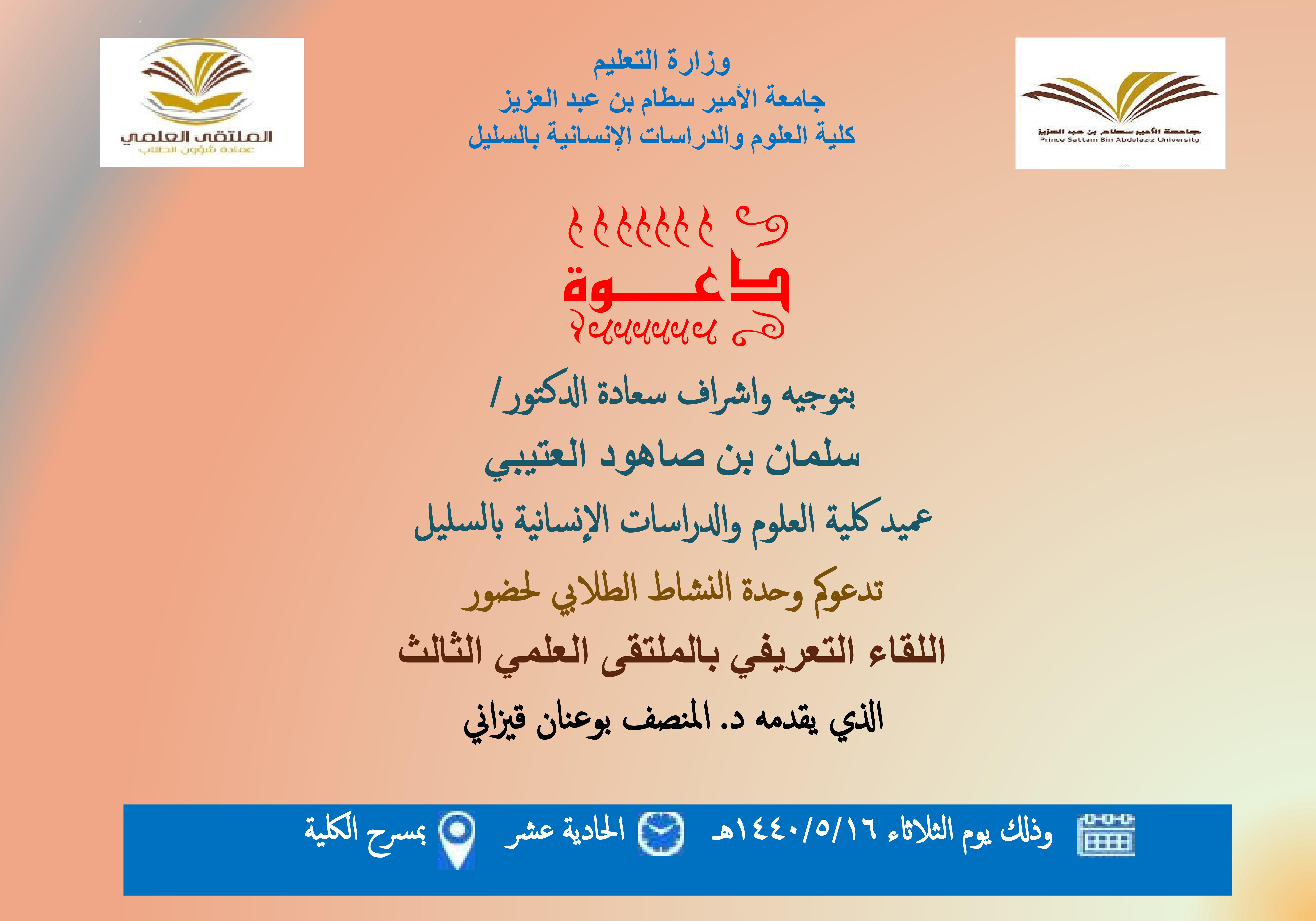 الملتقى العلمى الثالث 