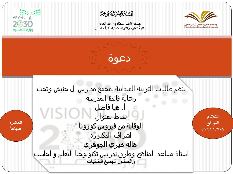 نشاط بعنوان الوقاية من فيروس كورونا