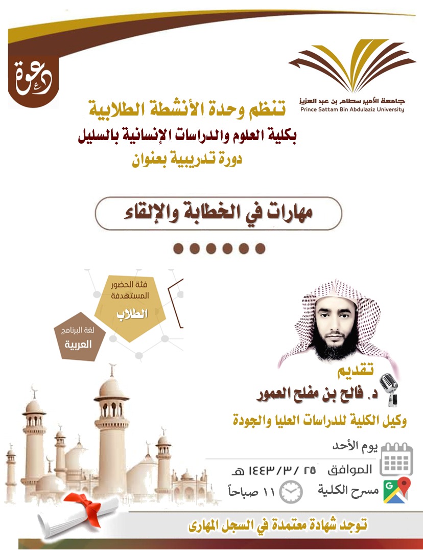 دورة بعنوان "مهارات في الخطابة والإلقاء"