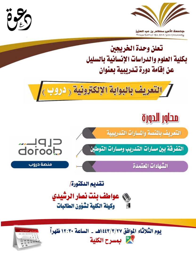 دورة بعنوان "التعريف بالبوابة الإلكترونية "