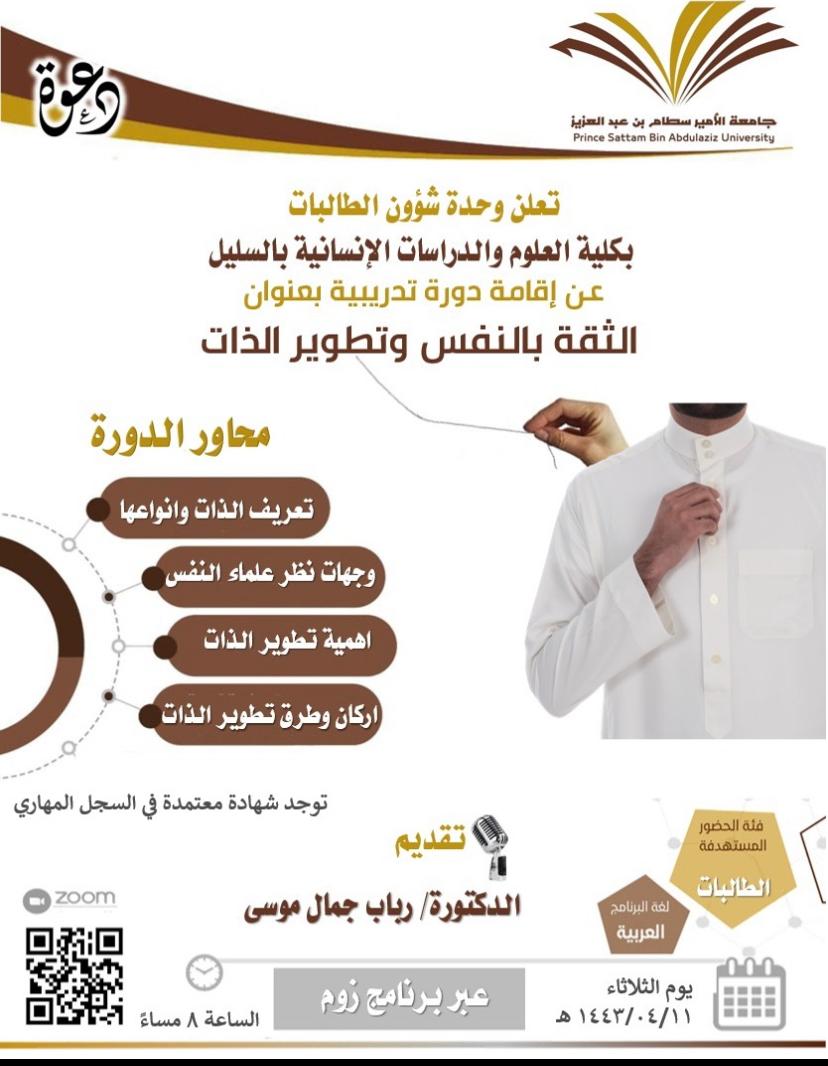 الثقة بالنفس وتطوير الذات