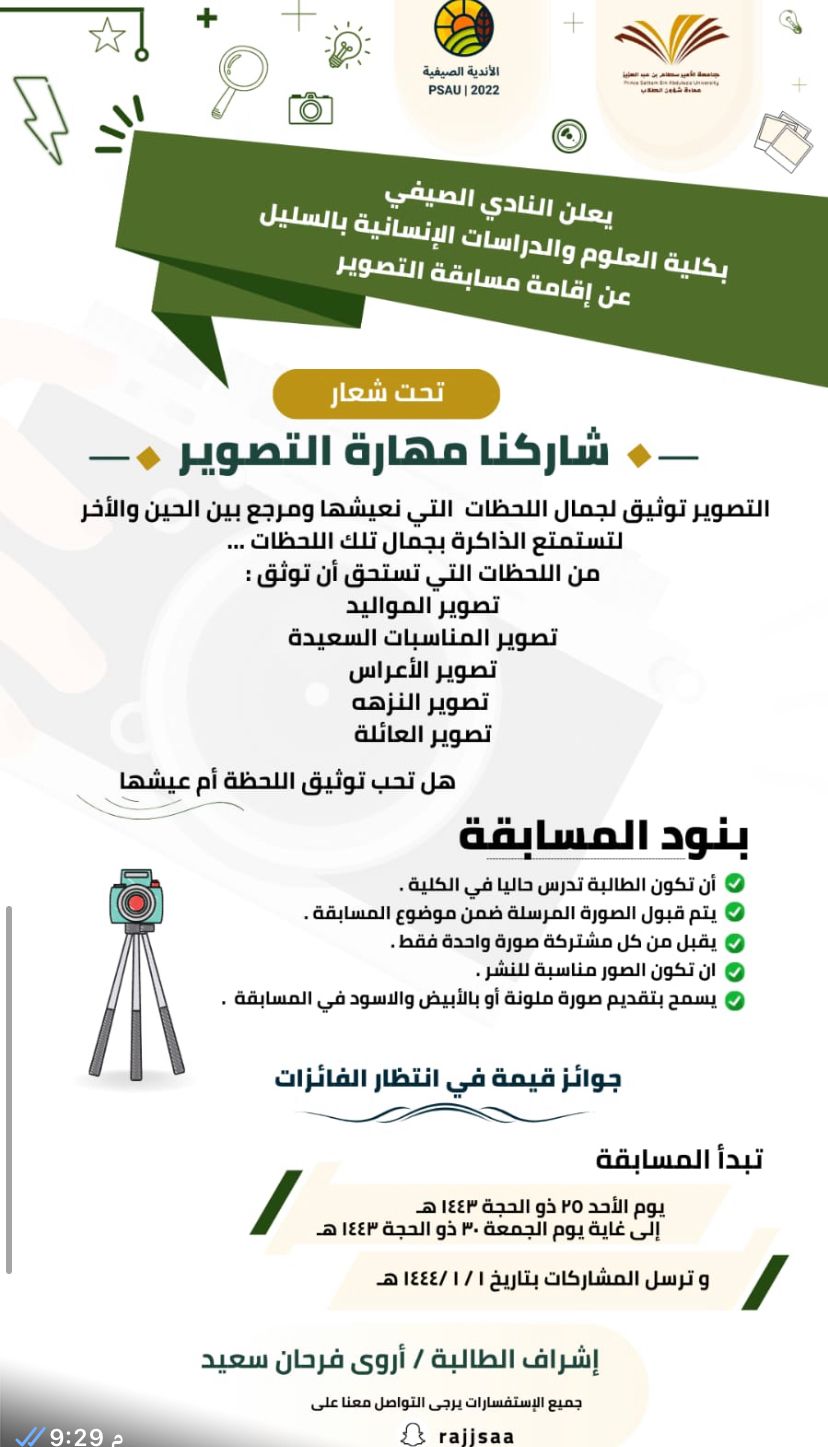 النادي الصيفي يعلن عن إقامة مسابقة التصوير
