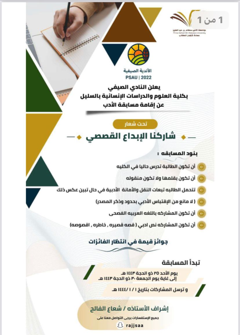 النادي الصيفي يعلن عن إقامة مسابقة الأدب
