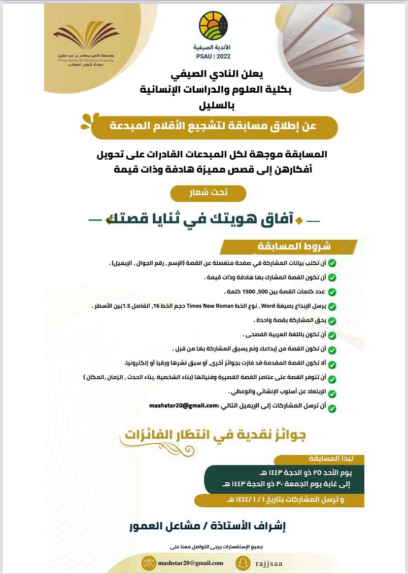 النادي الصيفي يعلن عن إطلاق مسابقة لتشجيع الأقلام المبدعة