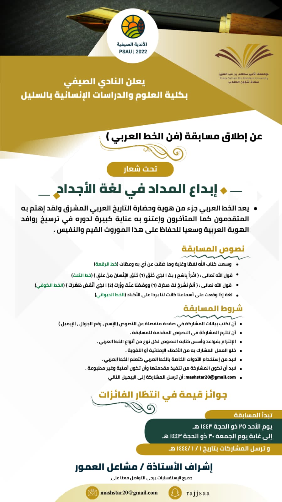 النادي الصيفي يعلن عن إطلاق مسابقة (فن الخط العربي)