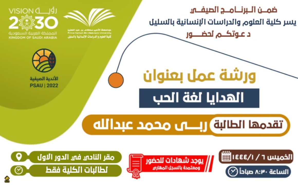 ورشة عمل بعنوان "الهدايا لغة الحب"