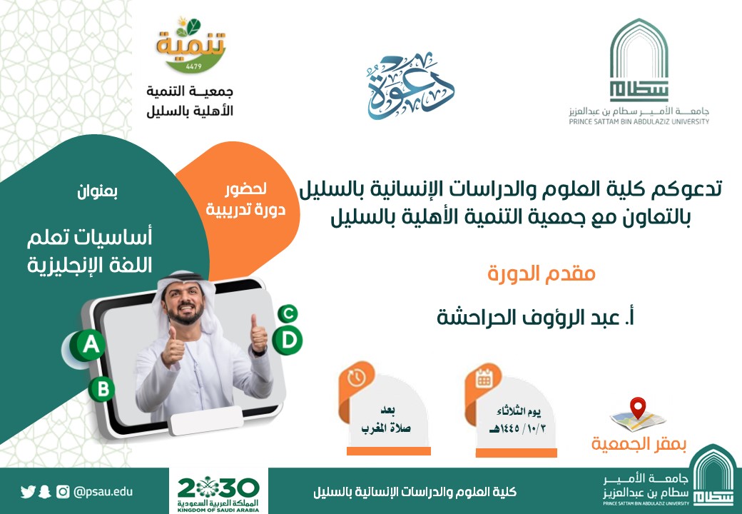 دورة تدربية بعنوان "أساسيات تعليم اللغة الإنجليزية"
