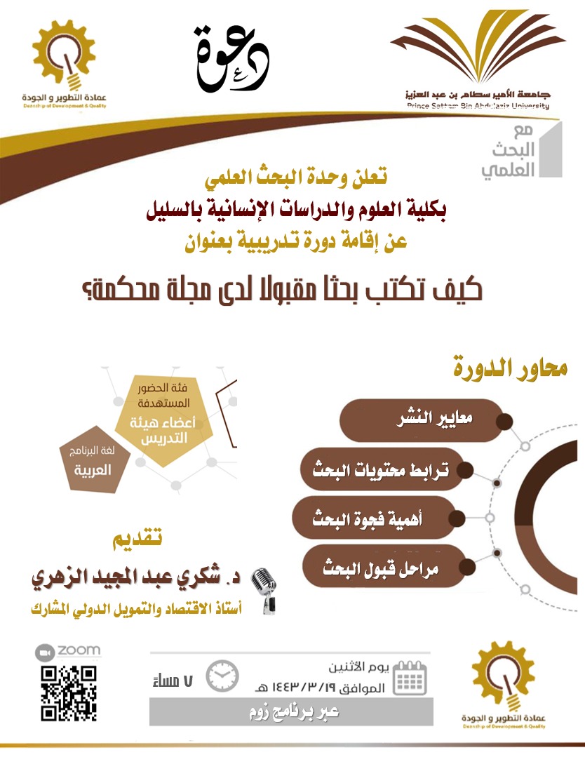 كلية السليل - كيف تكتب بحثا علمياً