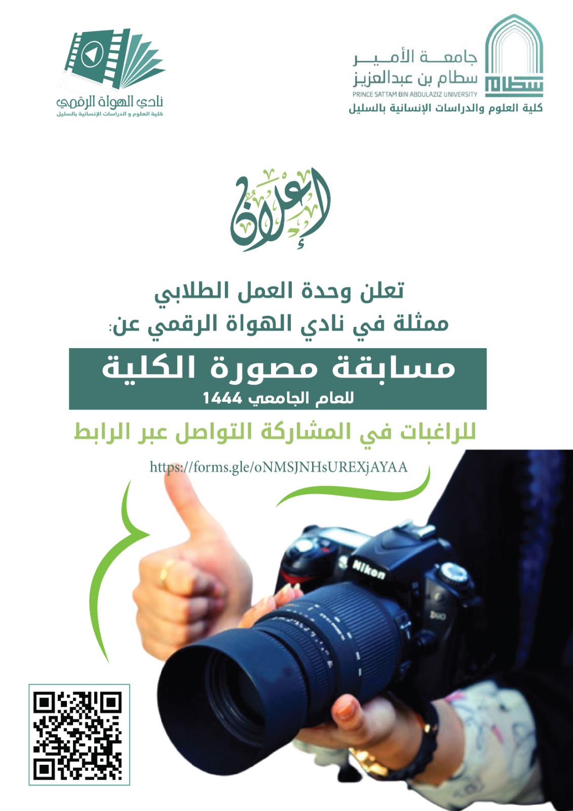 a college photographer competition for the academic year 1444