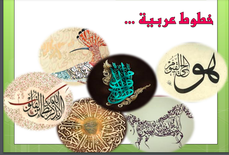  مسابقة الخط العربي  بالتطبيقية  للعام الجامعي 1444
