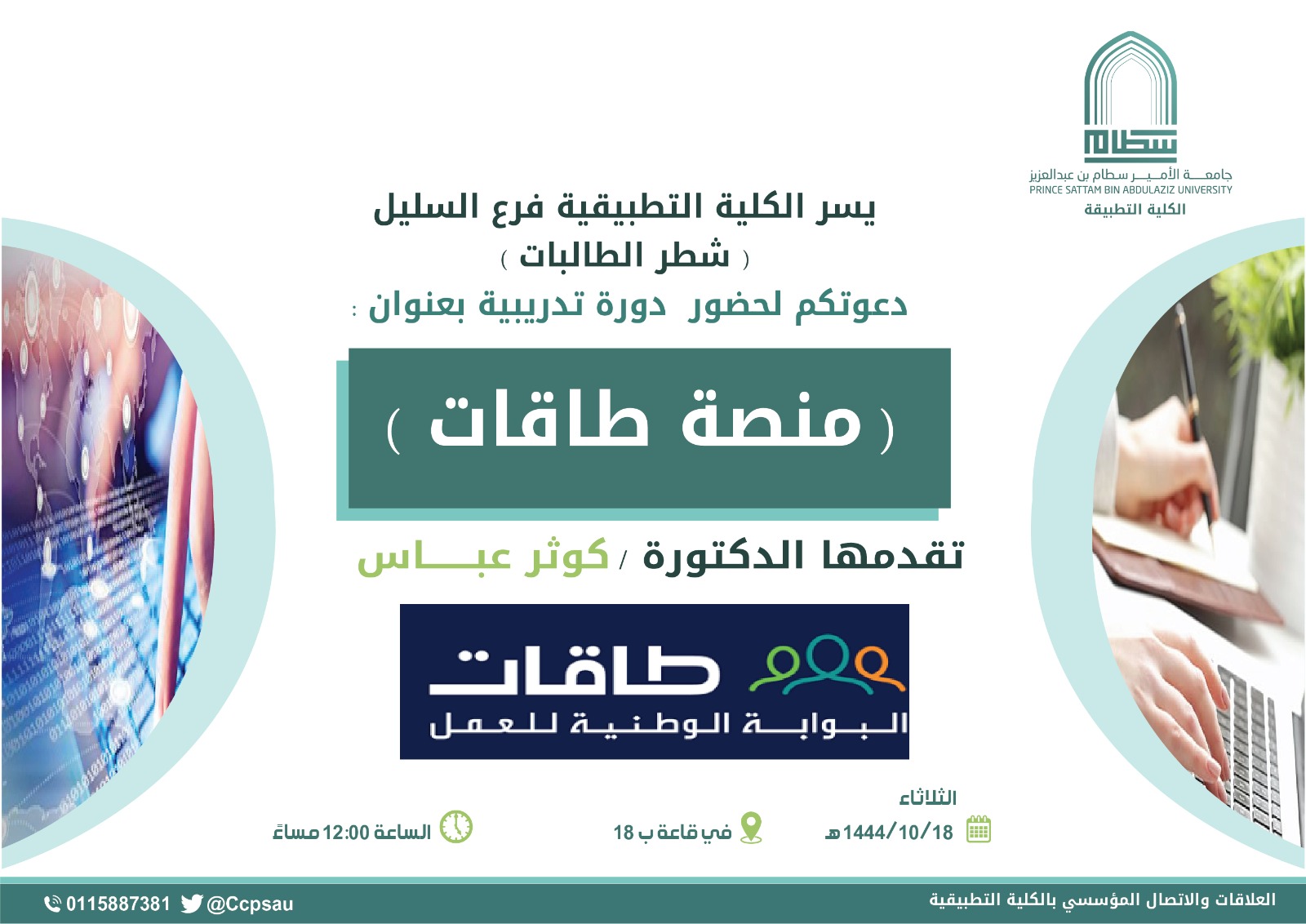 a course entitled: (The energies of your gateway to work)