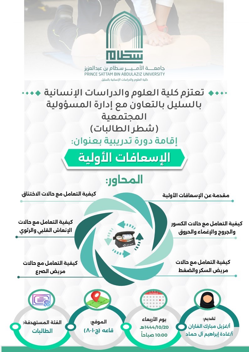 a training course entitled "First Aid"​​​​​​​