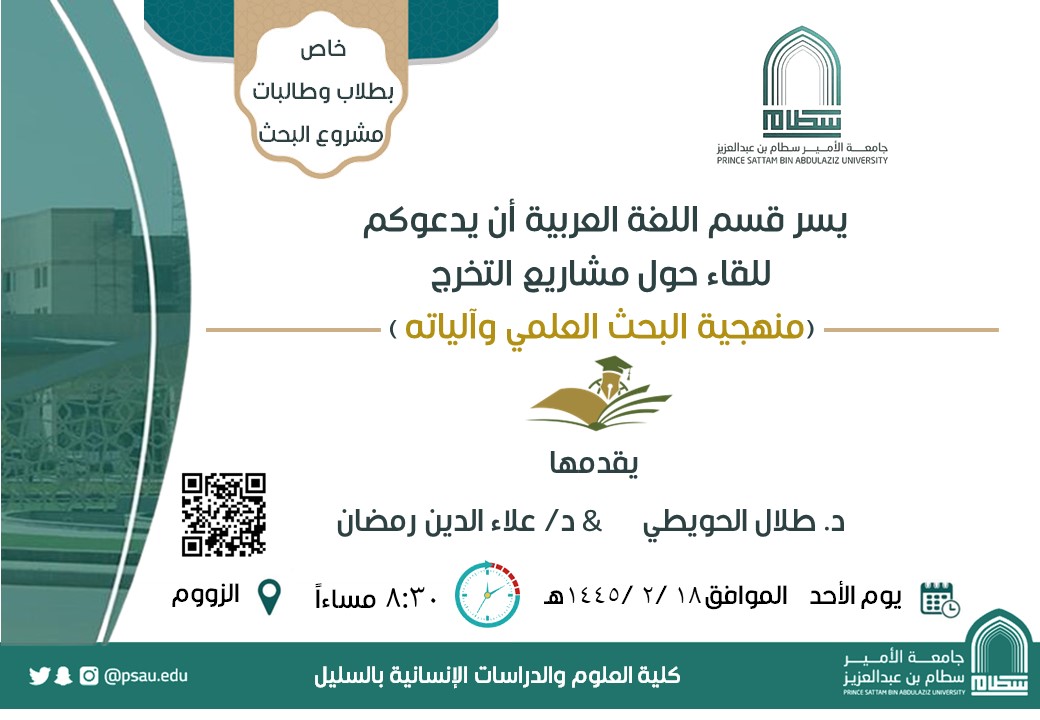 دورة بعنوان  منهجية البحث العلمي