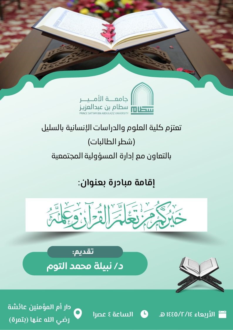 an initiative titled "The best of you are those who learn and teach the Quran."