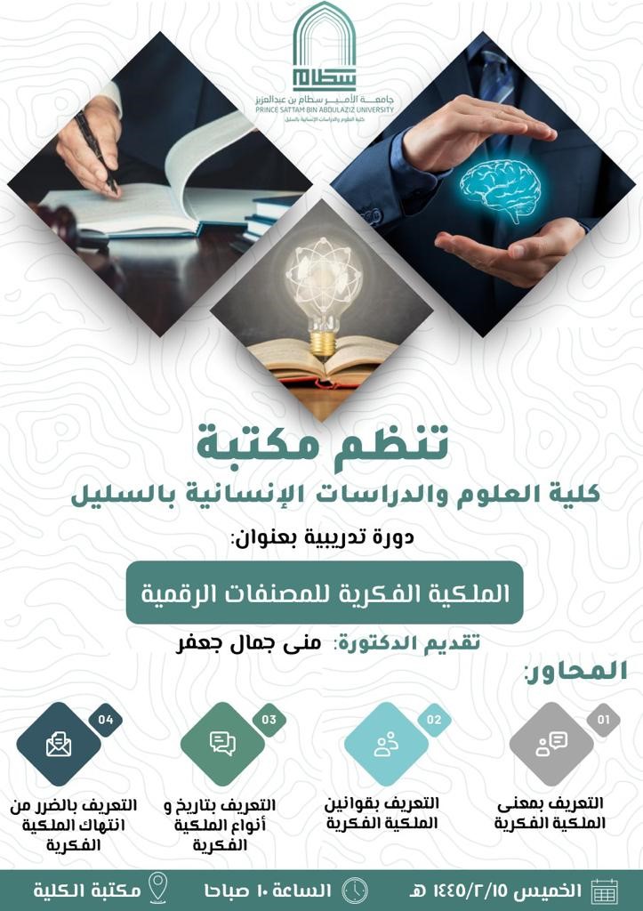 Training course entitled Intellectual Property for Digital Works