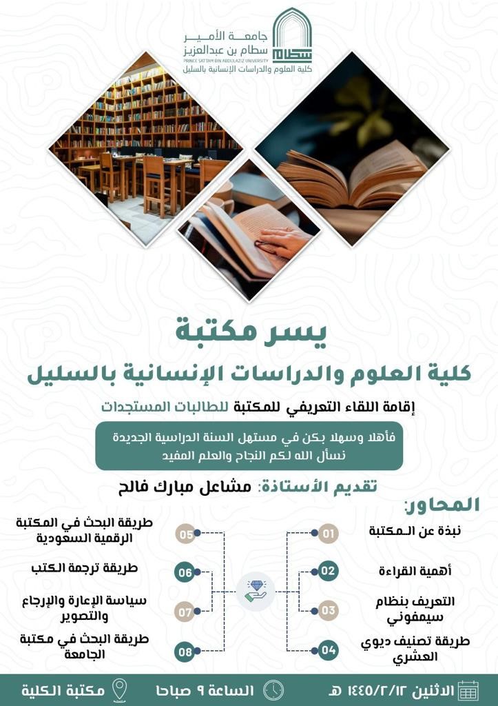 Introduce new students to the library