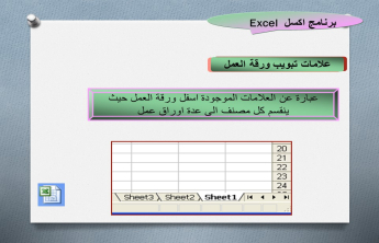 دورة تدريبية/ معالجه البيانات باستخدامMicrosoft Excel