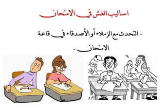 حملة بعنوان لا للغش في الامتحانات ( لننجح باستحقاق لننجح بشرف )