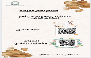 ملتقى بعنوان "افتتاح نادي القراءة"
