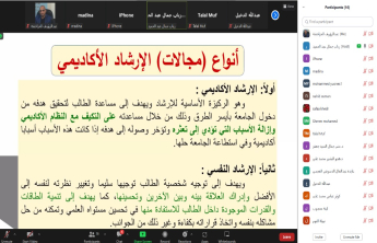 .دورة تدريبية بعنوان الإرشاد الأكاديمي دليل الطالب نحو التميز