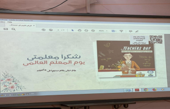 فعالية يوم المعلم تزامناً مع اليوم العالمي