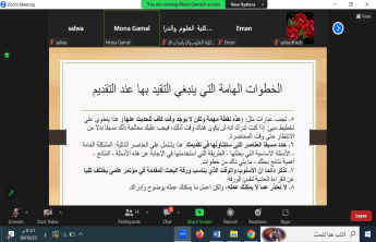 دورة تدريبية  بعنوان / مهارات إلقاء البحوث والأوراق في المؤتمرات العلمية