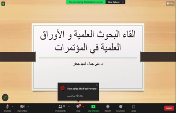 دورة تدريبية  بعنوان / مهارات إلقاء البحوث والأوراق في المؤتمرات العلمية