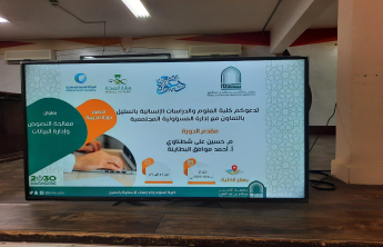 كلية العلوم والدراسات الإنسانية بالسليل  تنفذ ثاني برامجها التدريبية لخدمة