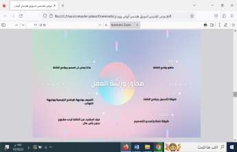 دورة تدريبية بعنوان التعريف ببرنامج كانفا