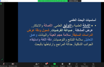 دورة تدريبية بعنوان ((أخلاقيات البحث العلمي))