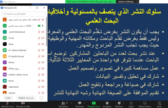 دورة تدريبية بعنوان ((أخلاقيات البحث العلمي))