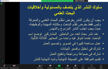 دورة تدريبية بعنوان ((أخلاقيات البحث العلمي))