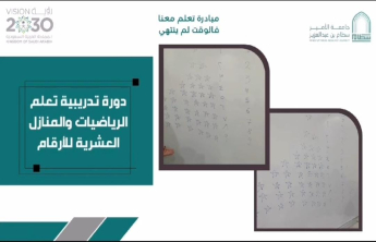 كلية السليل تطلق مبادرة(تعلم  معي فالوقت لم ينته)