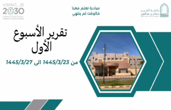 كلية السليل تطلق مبادرة(تعلم  معي فالوقت لم ينته)