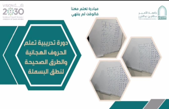 كلية السليل تطلق مبادرة(تعلم  معي فالوقت لم ينته)
