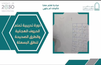 كلية السليل تطلق مبادرة(تعلم  معي فالوقت لم ينته)