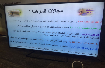 برنامجاً إرشادياً بعنوان موهبتي فكر وإبداع