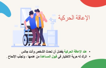 A training course entitled skills for dealing with people with special needs