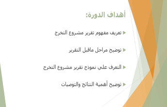 Training course entitled Mechanisms of Writing a Graduation Project Report.