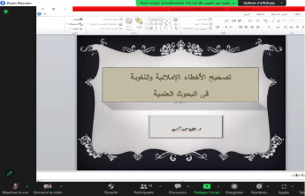 دورة تدريبية بعنوان (تصحيح الأخطاء اللغوية والإملائية في البحوث العلمية)