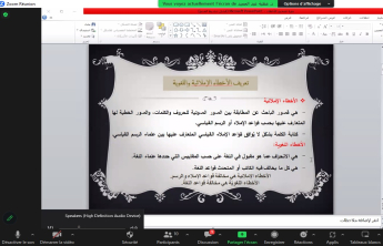 دورة تدريبية بعنوان (تصحيح الأخطاء اللغوية والإملائية في البحوث العلمية)