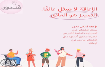 Qaderoon programme (We Can)