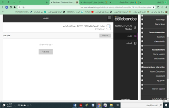 دورة بعنوان  "مهارات استخدام انظام إدارة التعلم   Blackboard "