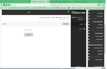 دورة تدريبية بعنوان "مهارات استخدام انظام إدارة التعلم   Blackboard "