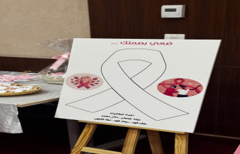 مبادرة توعوية بمناسبة اليوم العالمي للتوعية بسرطان الثدي