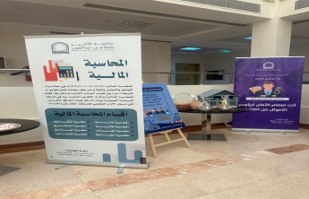 فعالية اليوم العالمي للمحاسبين