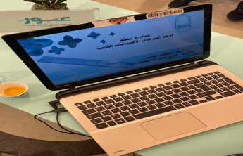 فعالية بعنوان: "معكم لدعم أسر ذوي الاحتياجات الخاصة "