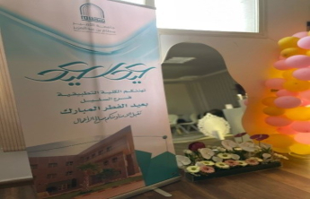 فعالية بعنوان ( عيدكم مبارك ).