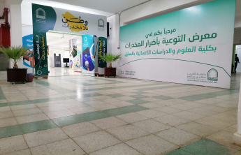 تحت شعار (وطن بلا مخدرات) في كلية العلوم والدراسات الإنسانية بالسليل، ويستمر المعرض لمدة ثلاثة أيام.