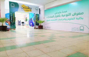 تحت شعار (وطن بلا مخدرات) في كلية العلوم والدراسات الإنسانية بالسليل، ويستمر المعرض لمدة ثلاثة أيام.